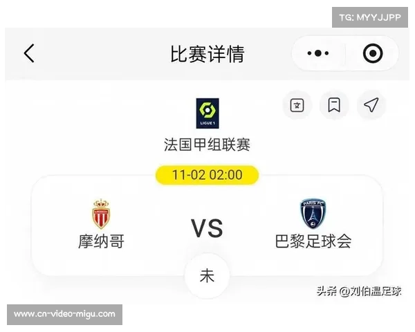 半场：摩纳哥1-0巴黎，科雷尔染牌改变局势